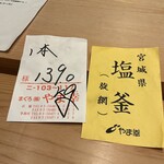 浅草壽司清 - 本日のマグロ