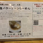 なると家 - 月替わりメニュー♪