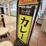 リッチなカレーの店 アサノ - 