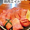大阪焼肉 食べ放題 焼肉エイト 梅田茶屋町店