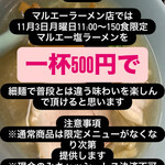 マルエーラーメン店 - 