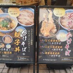 和そば - 店頭メニュー