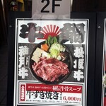 牛鍋や 日の出 - 