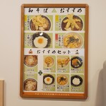 和そば - おすすめメニュー