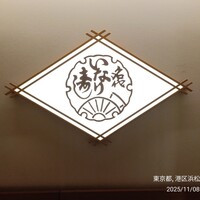 おつな寿司 - 看板