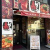 赤から 名古屋本店