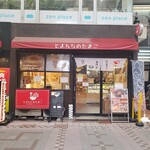 和そば - とよんちのたまご