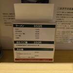 函館塩ラーメン 五稜郭 - 