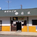 御だんご　扇屋 - 