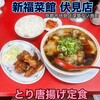 新福菜館 - 