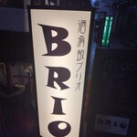 酒肴飯ブリオ - 