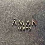 アマン東京 - 
