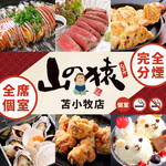 山の猿 - メイン写真: