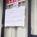 中華そば処 琴平荘 - 