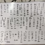 龍のかくれんぼ - メニュー表①