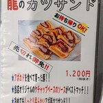 龍のかくれんぼ - メニュー表11