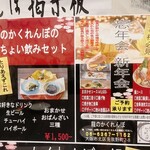 龍のかくれんぼ - メニュー表④