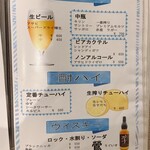 龍のかくれんぼ - メニュー表14