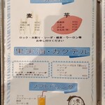 龍のかくれんぼ - メニュー表13