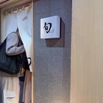 THE SUSHI TOKYO 旬 - 