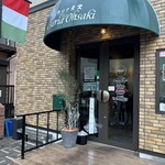 オステリアオオサキ 戸田店 - 