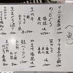 龍のかくれんぼ - メニュー表②