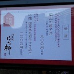 北新地はな柳 - ランチお品書き