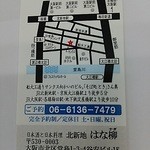 北新地はな柳 - 