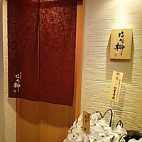 はな柳 - 入り口です。