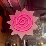 there is ramen - ナルトのネオンサイン