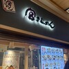 宮きしめん 神宮東店