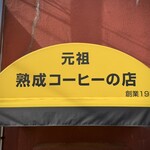 ザ・ミュンヒ - オーニング