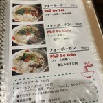 ベトナム料理クアンコム11 - メニュー