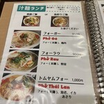 ベトナム料理クアンコム11 - メニュん