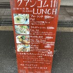 ベトナム料理クアンコム11 - メニュー看板