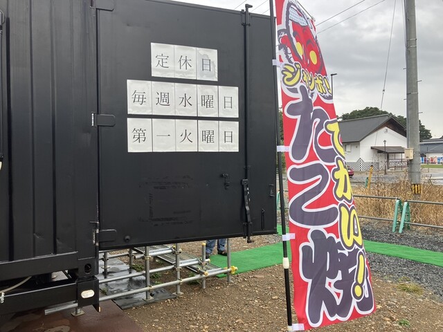 たこ福 - 石鳥谷（たこ焼き）の写真