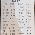 海鮮 雅 - メニュー