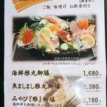 海鮮 雅 - メニュー