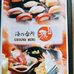 海鮮 雅 - メニュー
