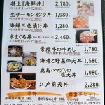 海鮮 雅 - メニュー
