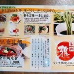 海鮮 雅 - ランチメニュー