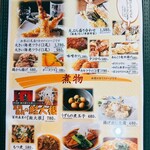 海鮮 雅 - メニュー