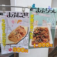 うなぎ家 しば福や - 