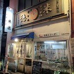 米徳 - 