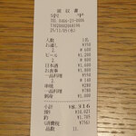 宗平 - レシート
