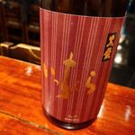 宗平 - 黒龍いっちょらい純米吟醸800円