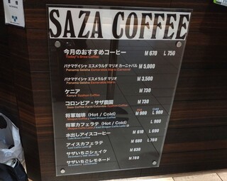 サザコーヒー - 