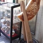 中華レストラン包茶 - なぜか大阪王将のオブジェ？