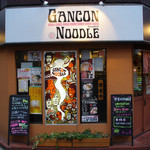 ガンコンヌードル - ガンコンヌードル（FUNKYながら洒落たファサード）