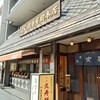 住吉屋総本店